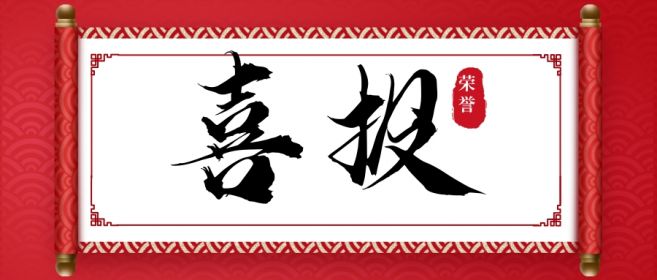 喜報(bào)|寧夏盾源聚芯被認(rèn)定為寧夏回族自治區(qū)半導(dǎo)體石英材料技術(shù)創(chuàng)新中心